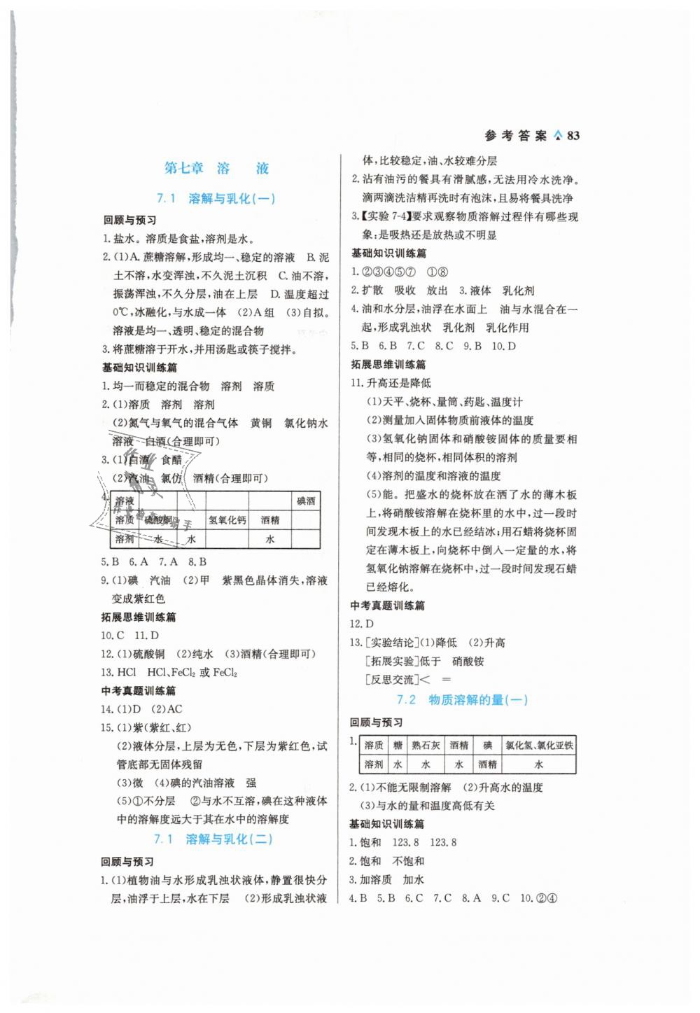 2019年教材解讀與優(yōu)化講練九年級化學(xué)下冊科粵版 第3頁