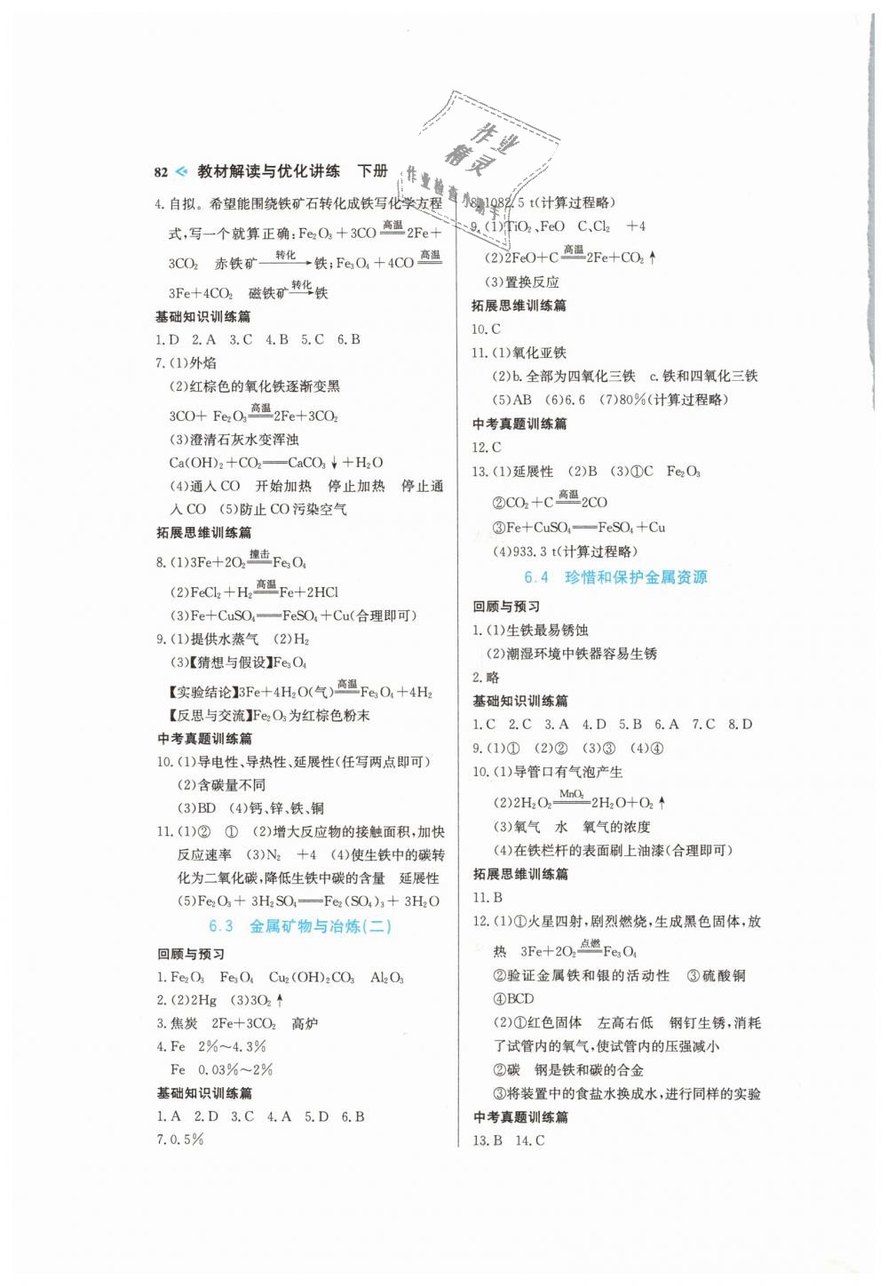 2019年教材解讀與優(yōu)化講練九年級化學(xué)下冊科粵版 第2頁