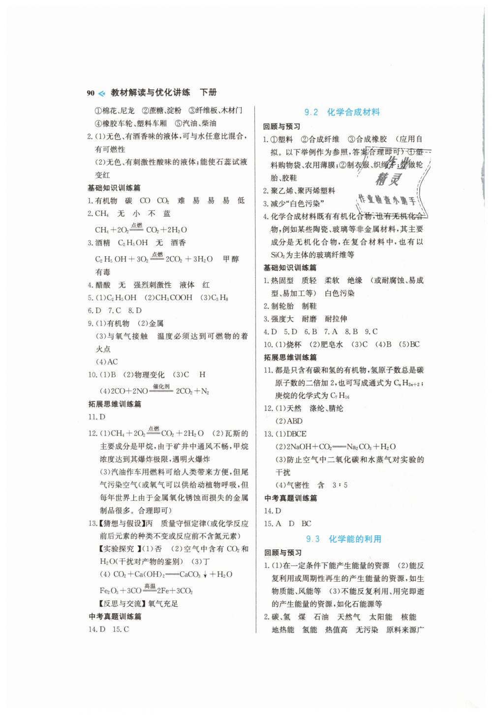 2019年教材解讀與優(yōu)化講練九年級化學(xué)下冊科粵版 第10頁