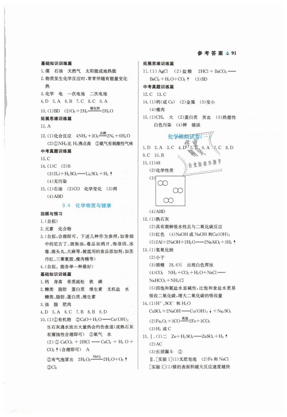 2019年教材解讀與優(yōu)化講練九年級化學(xué)下冊科粵版 第11頁