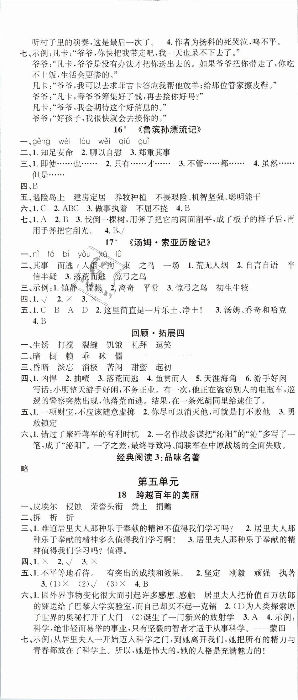 2019年名校課堂六年級語文下冊人教版 第5頁