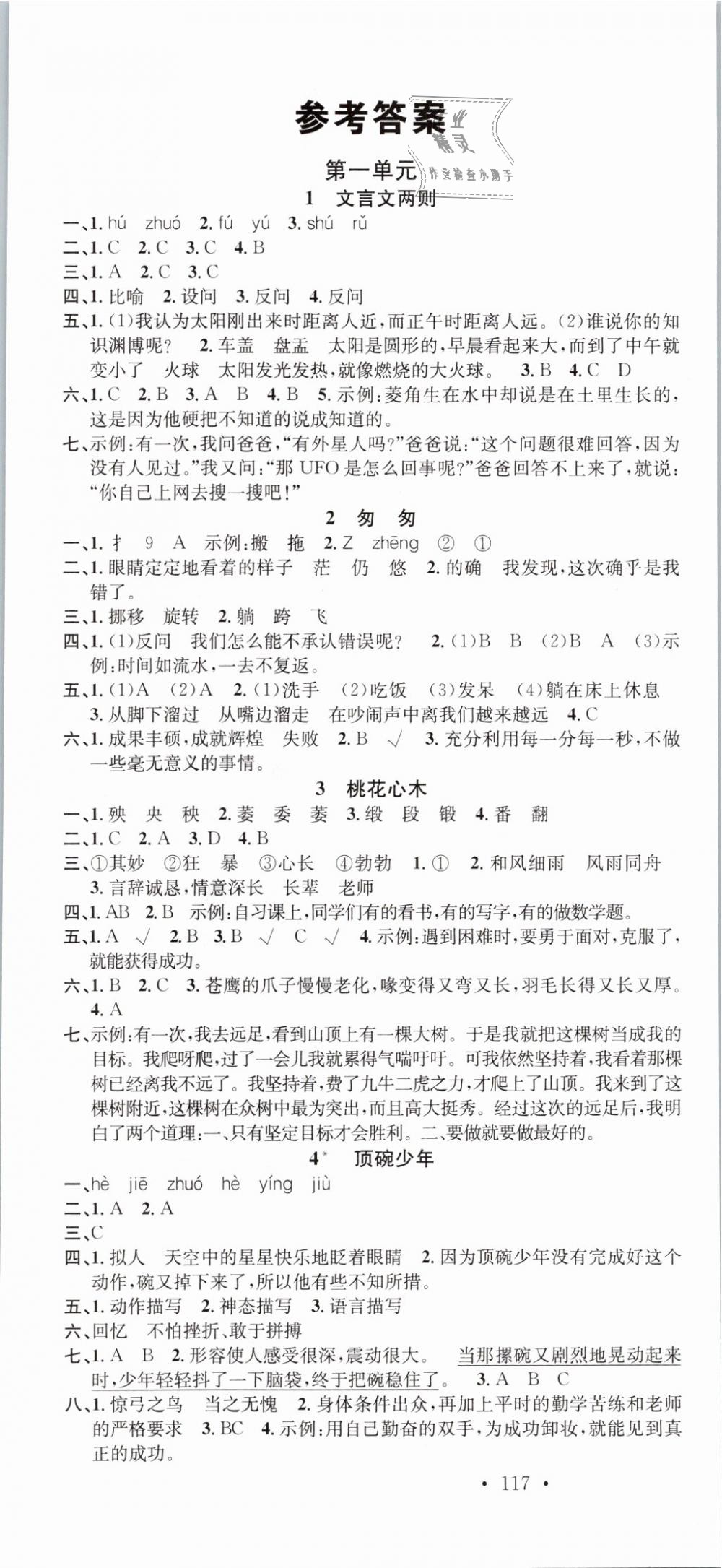 2019年名校課堂六年級(jí)語(yǔ)文下冊(cè)人教版 第1頁(yè)