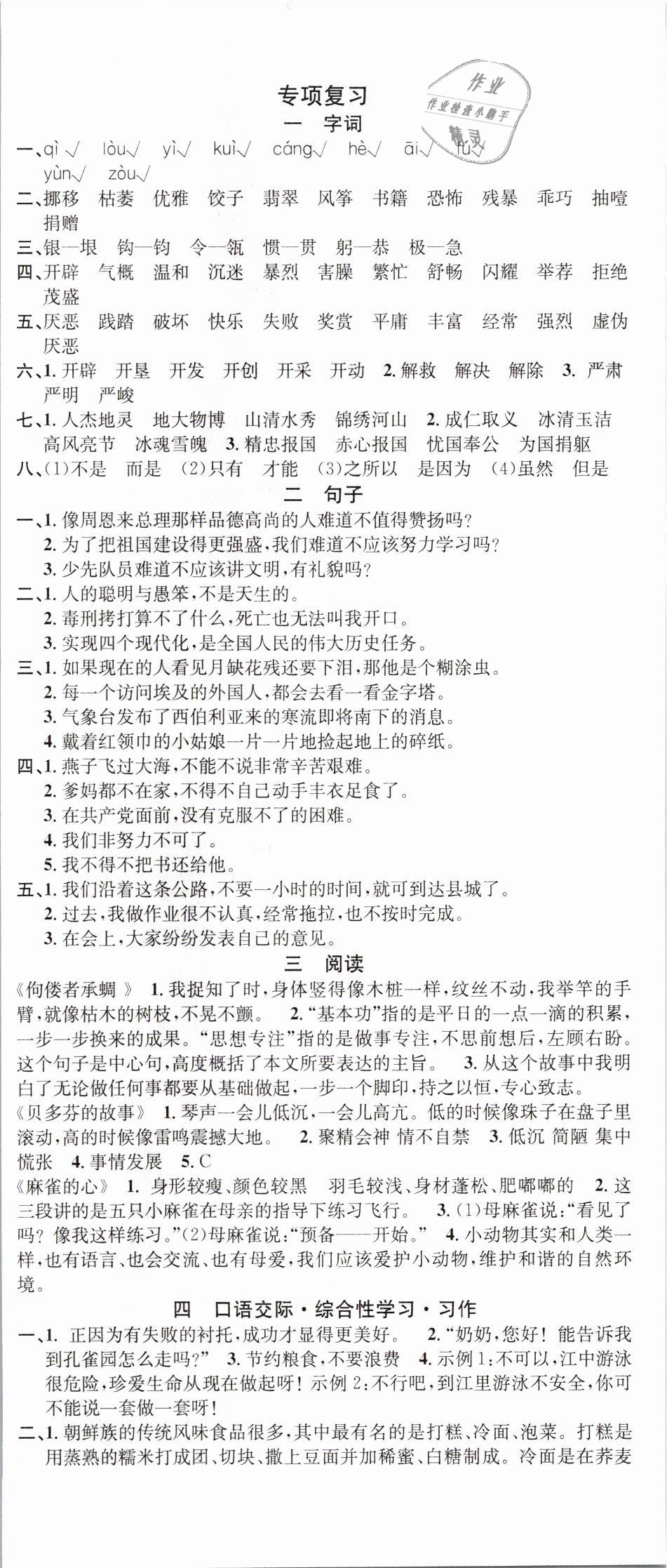 2019年名校課堂六年級語文下冊人教版 第8頁