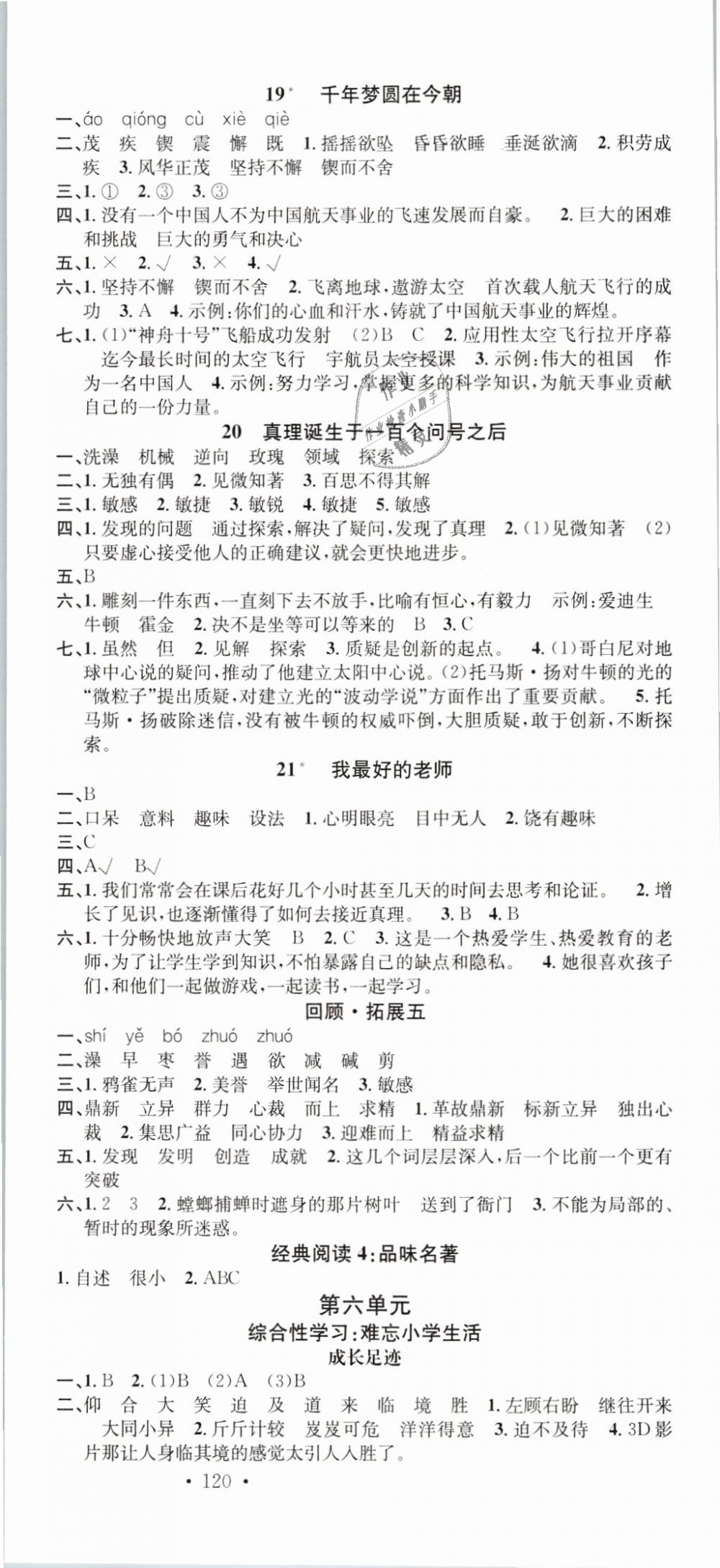 2019年名校課堂六年級語文下冊人教版 第6頁