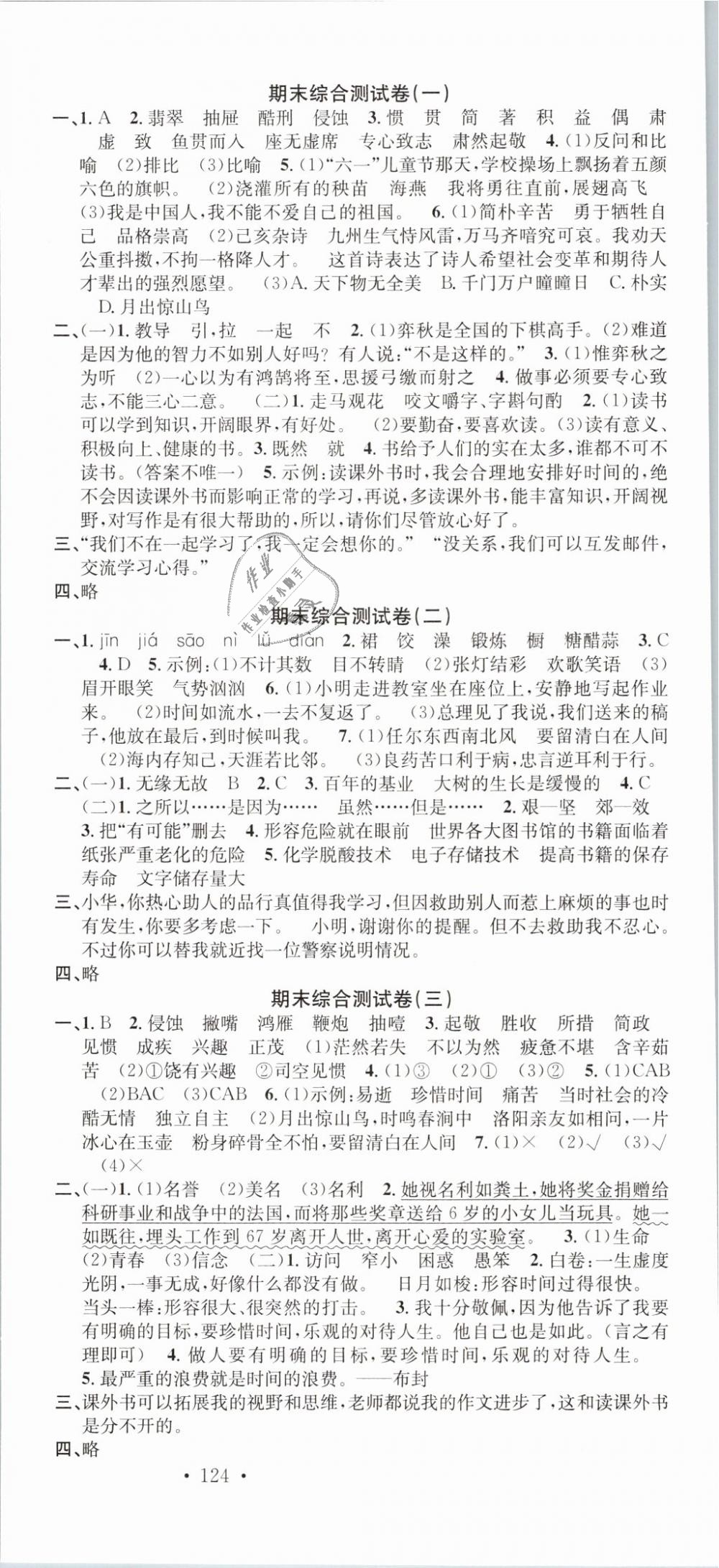 2019年名校課堂六年級語文下冊人教版 第12頁