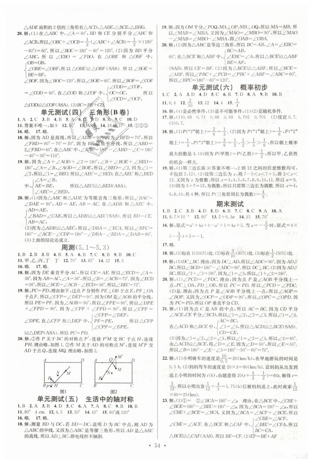 2019年名校课堂七年级数学6下册北师大版 第14页