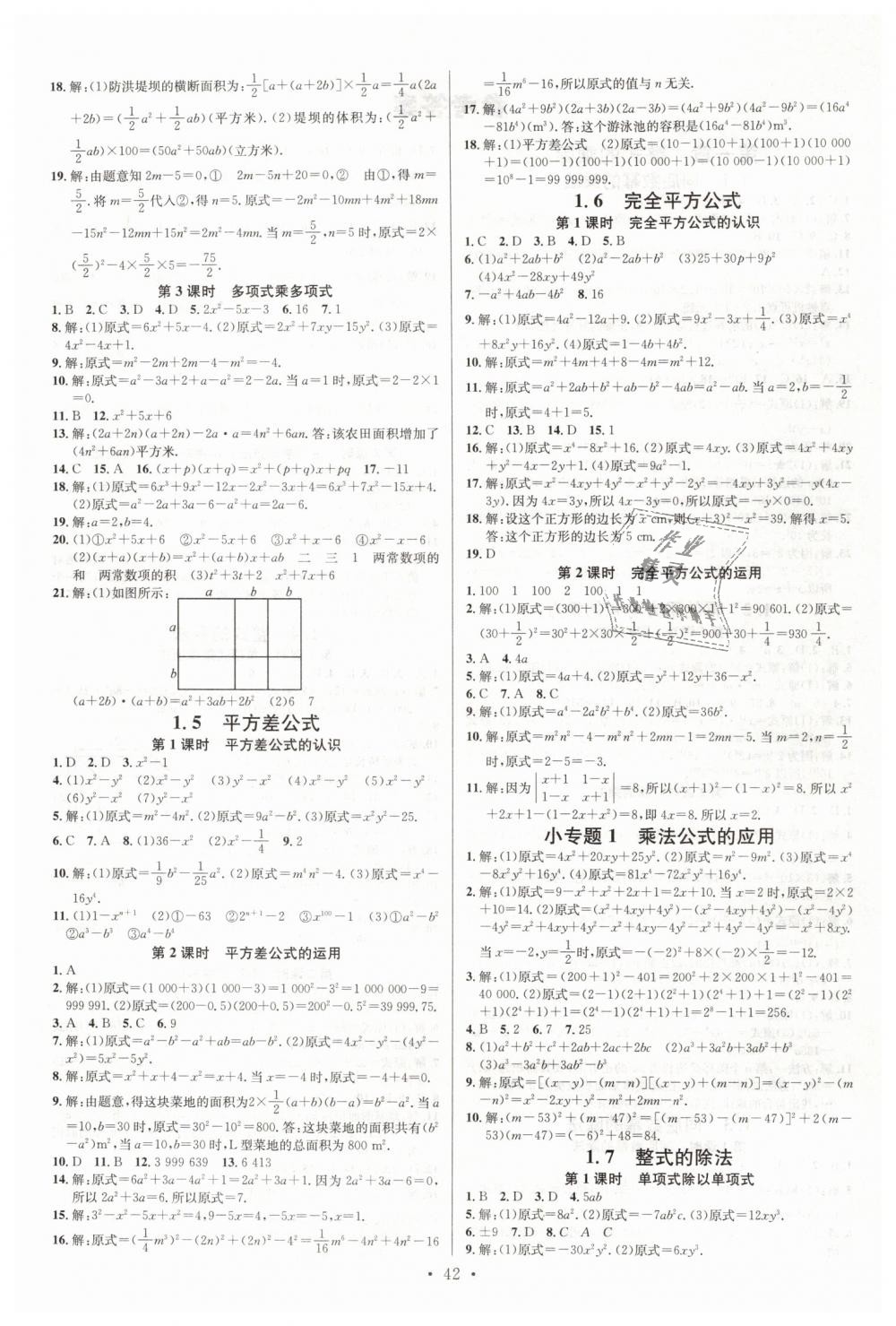 2019年名校課堂七年級(jí)數(shù)學(xué)6下冊(cè)北師大版 第2頁(yè)