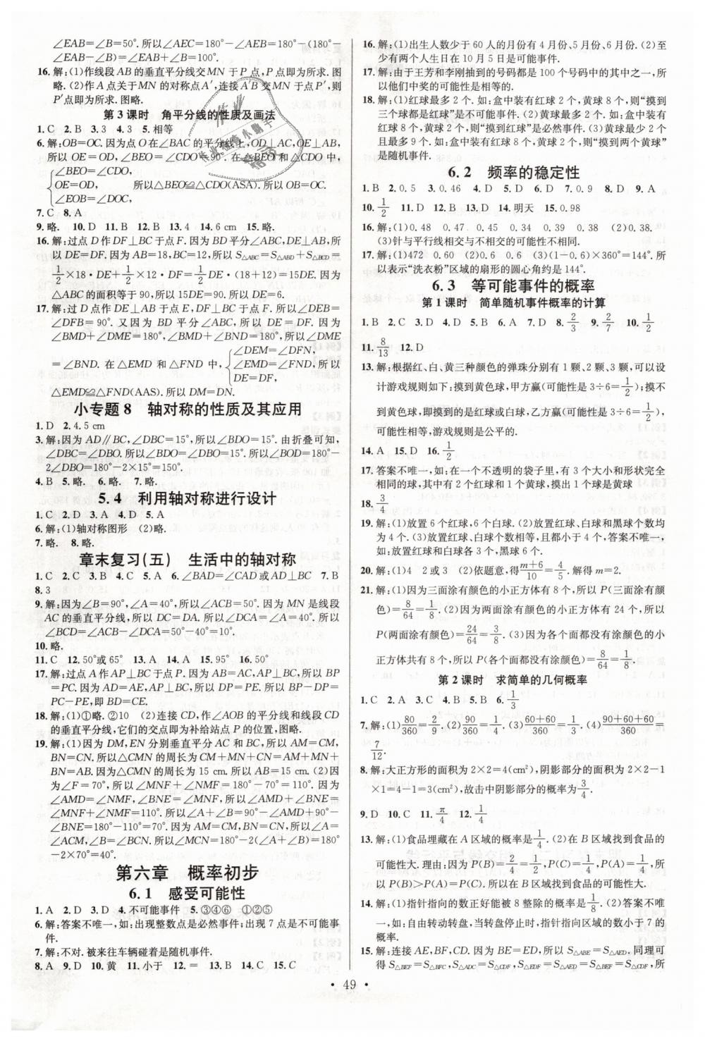 2019年名校课堂七年级数学6下册北师大版 第9页