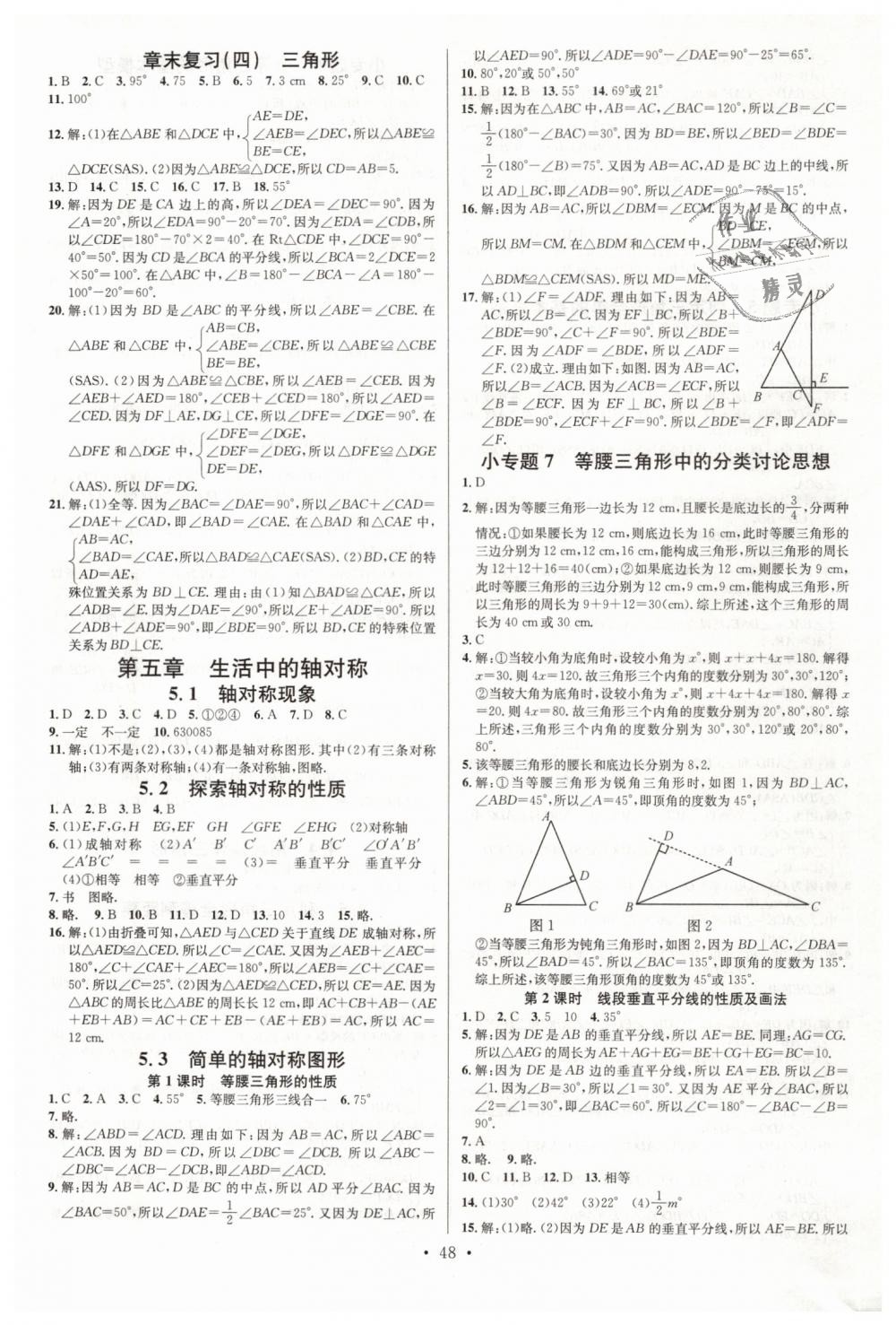 2019年名校课堂七年级数学6下册北师大版 第8页