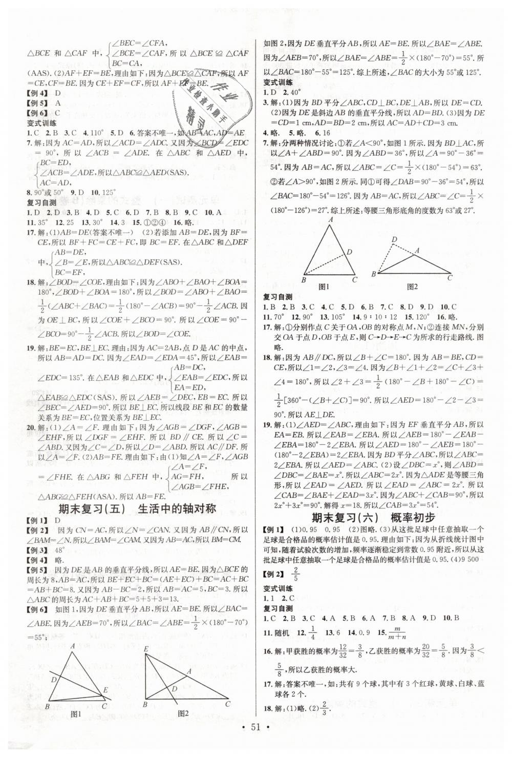 2019年名校課堂七年級(jí)數(shù)學(xué)6下冊北師大版 第11頁