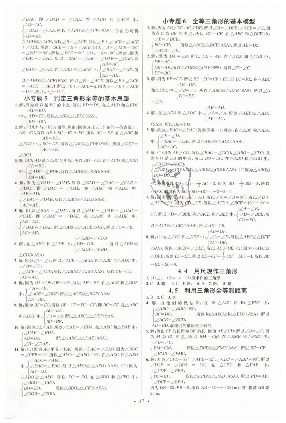 2019年名校课堂七年级数学6下册北师大版 第7页