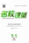 2019年名校課堂七年級(jí)數(shù)學(xué)6下冊(cè)北師大版