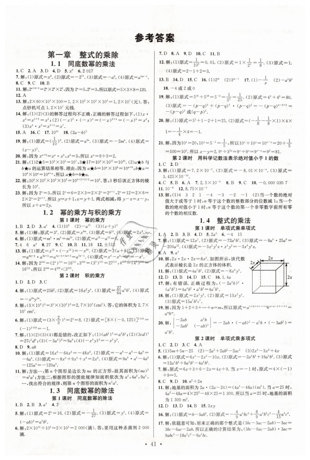 2019年名校课堂七年级数学6下册北师大版 第1页