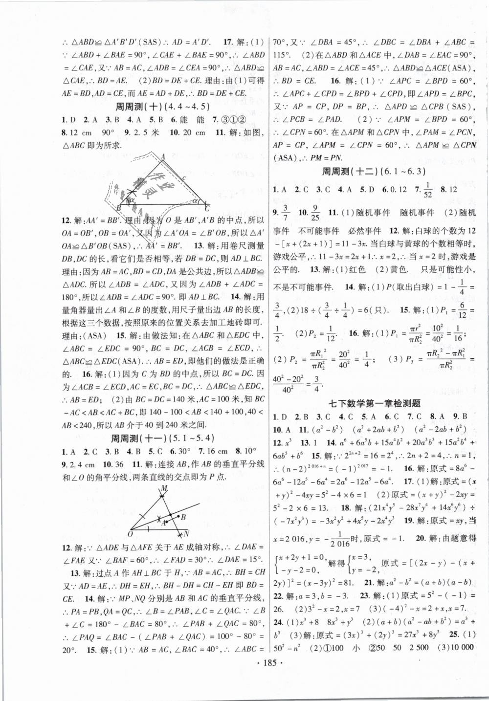 2019年課時(shí)掌控七年級(jí)數(shù)學(xué)下冊(cè)北師大版 第13頁(yè)