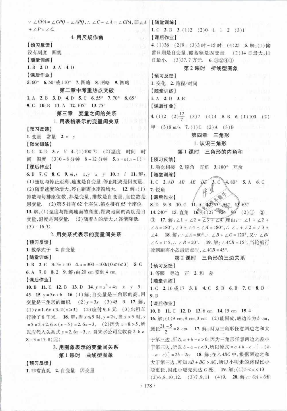 2019年課時掌控七年級數(shù)學(xué)下冊北師大版 第6頁