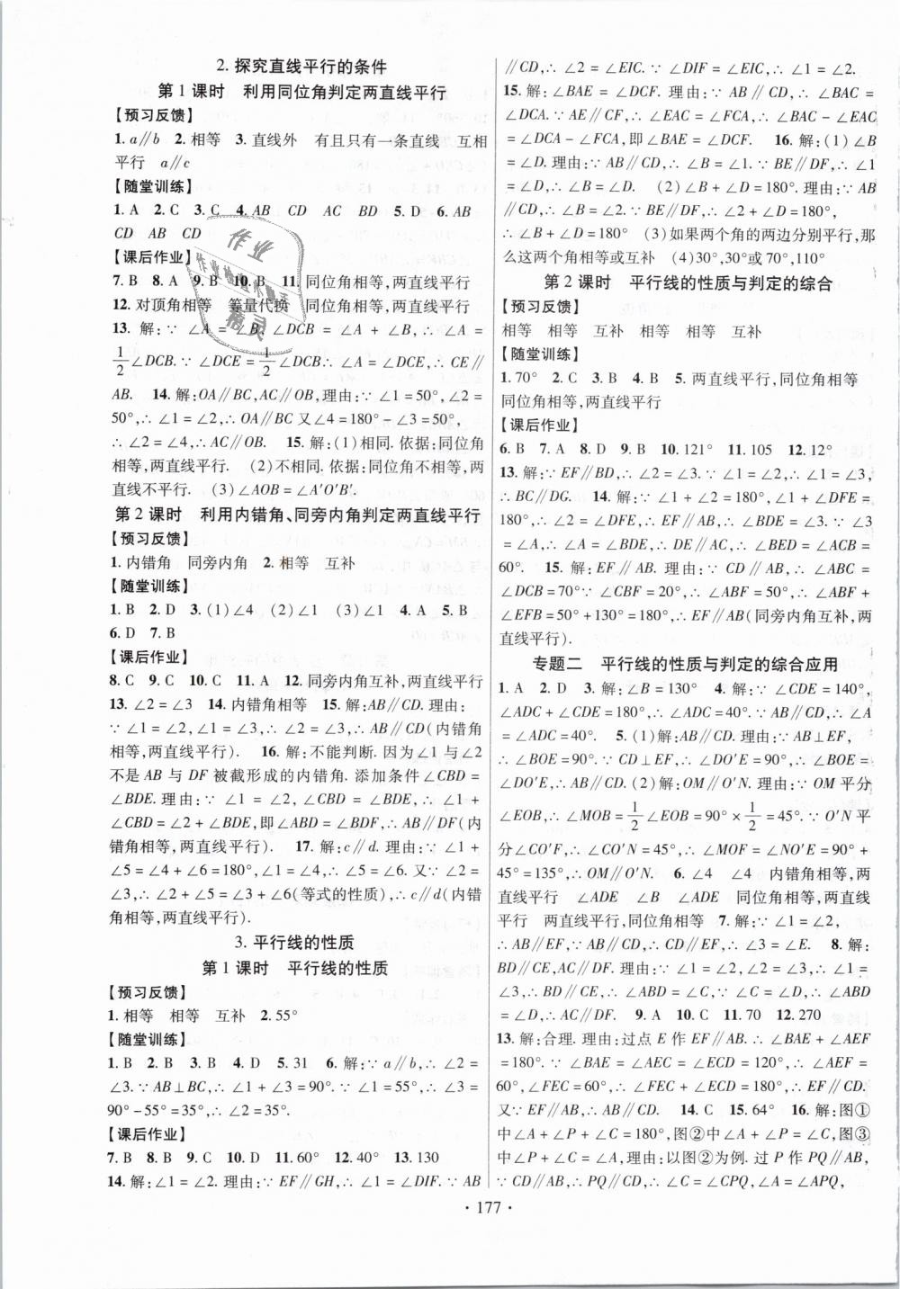 2019年课时掌控七年级数学下册北师大版 第5页