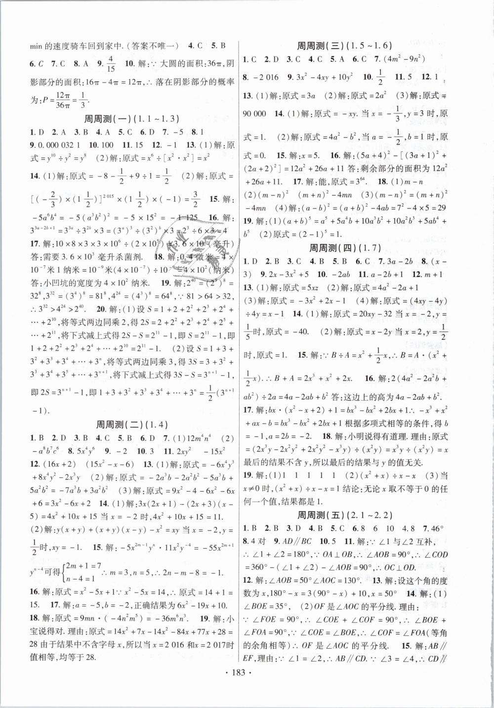 2019年课时掌控七年级数学下册北师大版 第11页