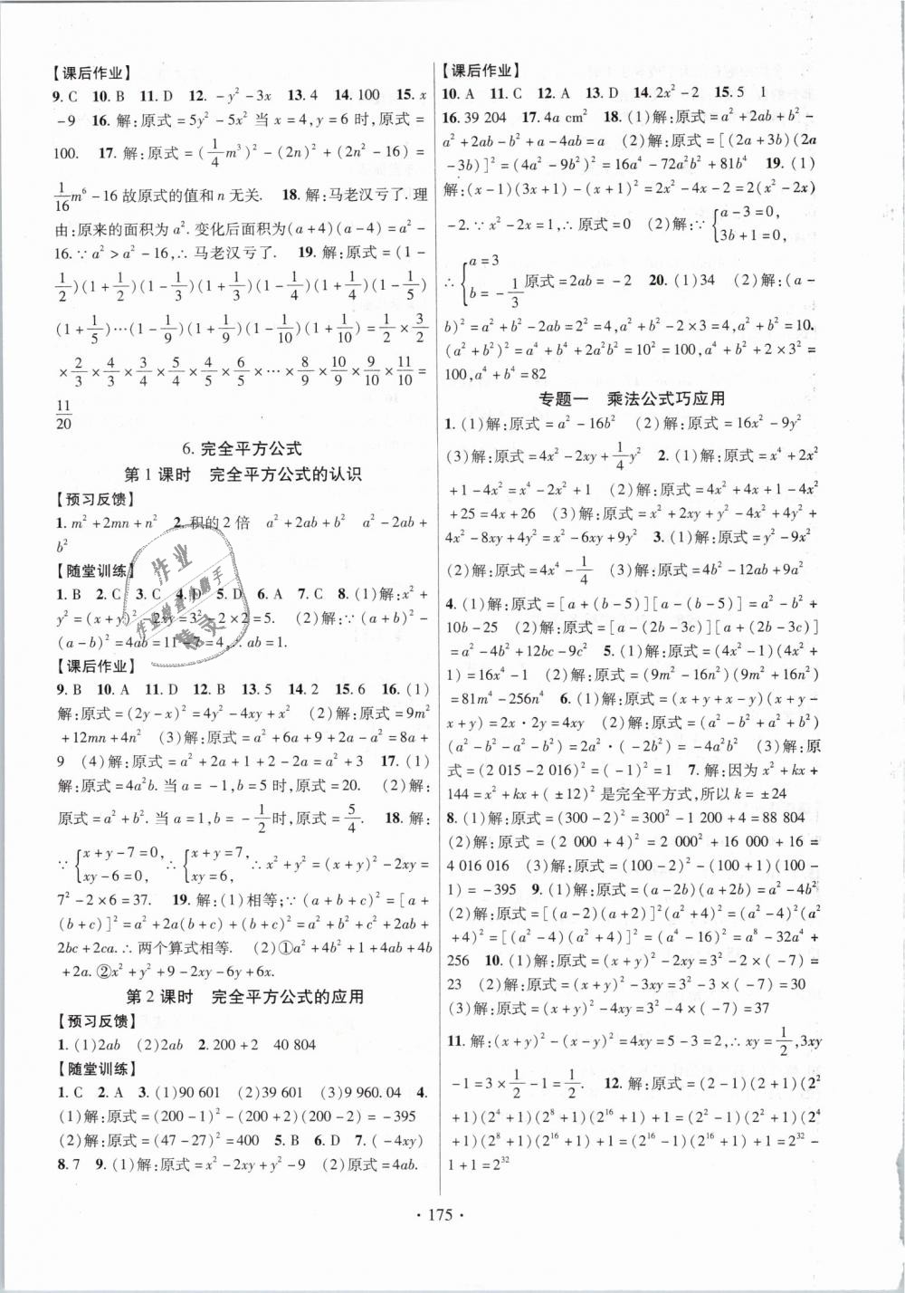 2019年課時掌控七年級數(shù)學下冊北師大版 第3頁