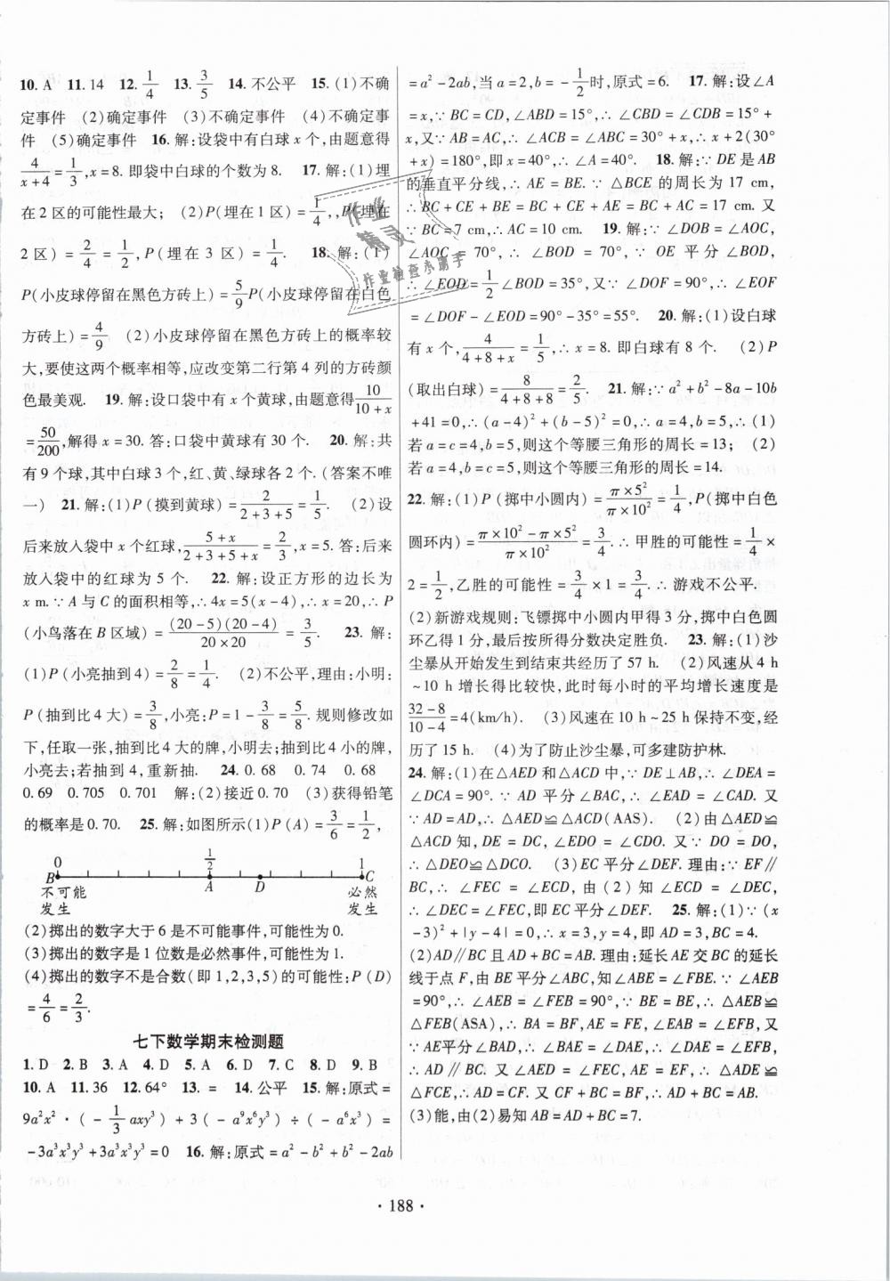 2019年課時(shí)掌控七年級(jí)數(shù)學(xué)下冊(cè)北師大版 第16頁(yè)