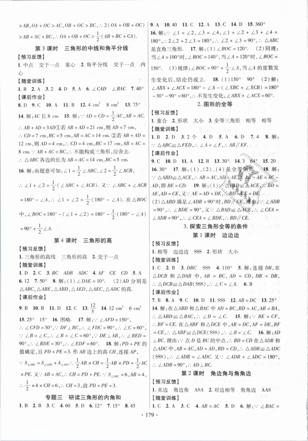 2019年課時掌控七年級數(shù)學下冊北師大版 第7頁