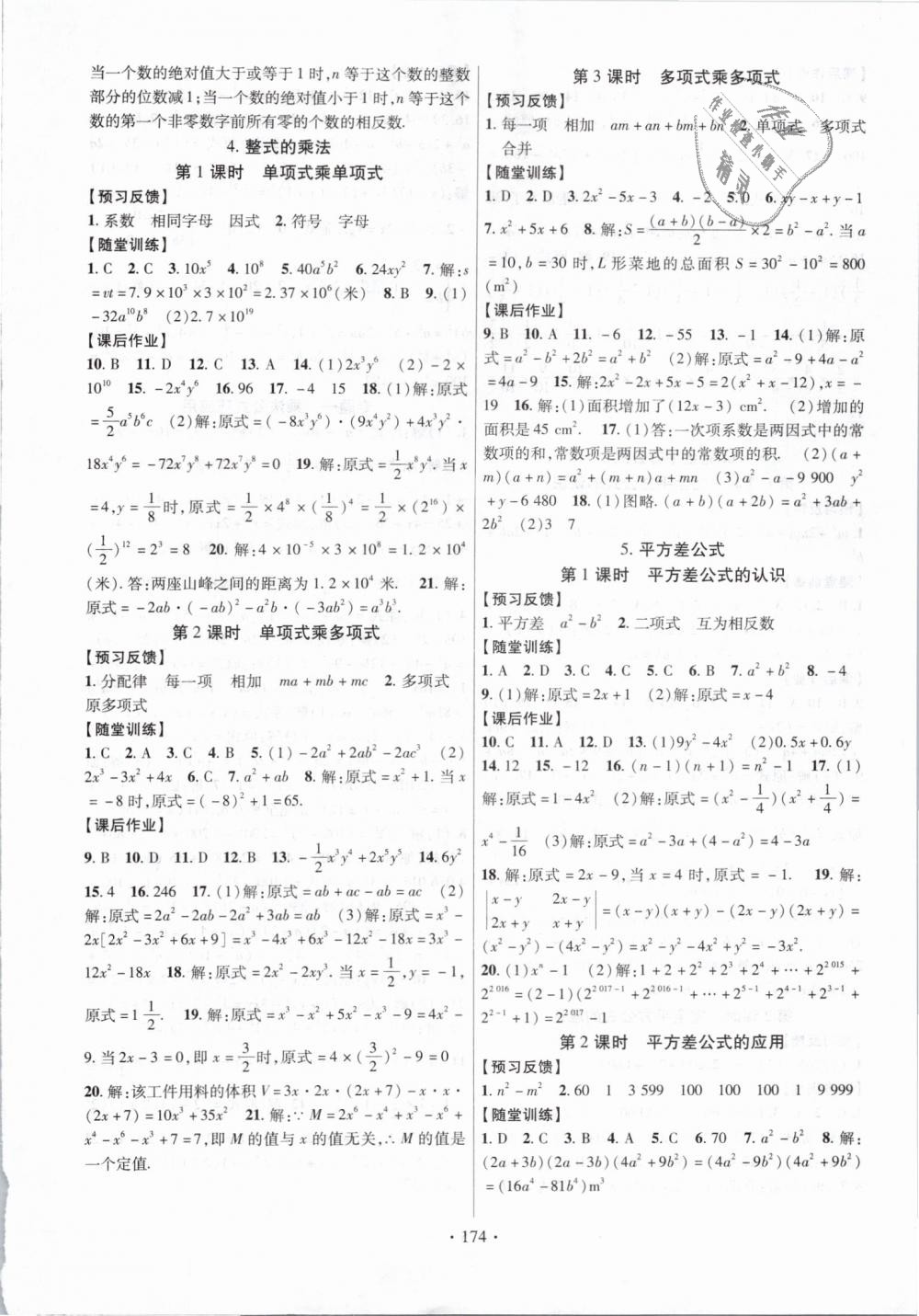 2019年课时掌控七年级数学下册北师大版 第2页