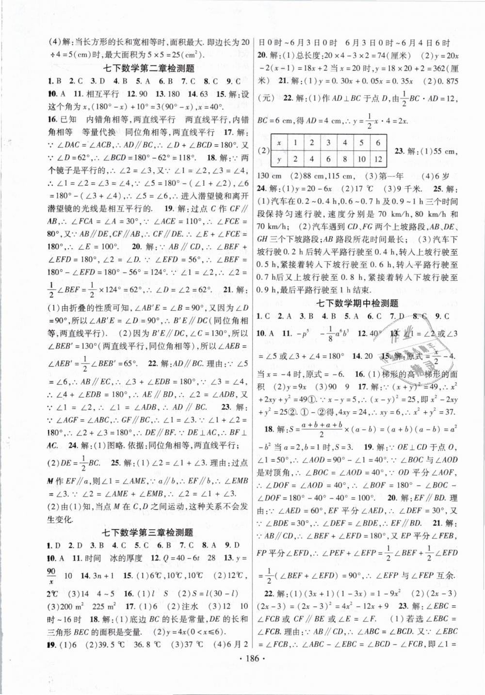 2019年課時掌控七年級數(shù)學下冊北師大版 第14頁