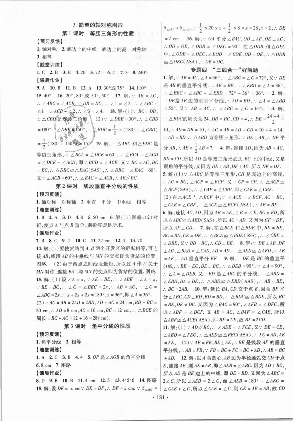 2019年課時掌控七年級數(shù)學下冊北師大版 第9頁