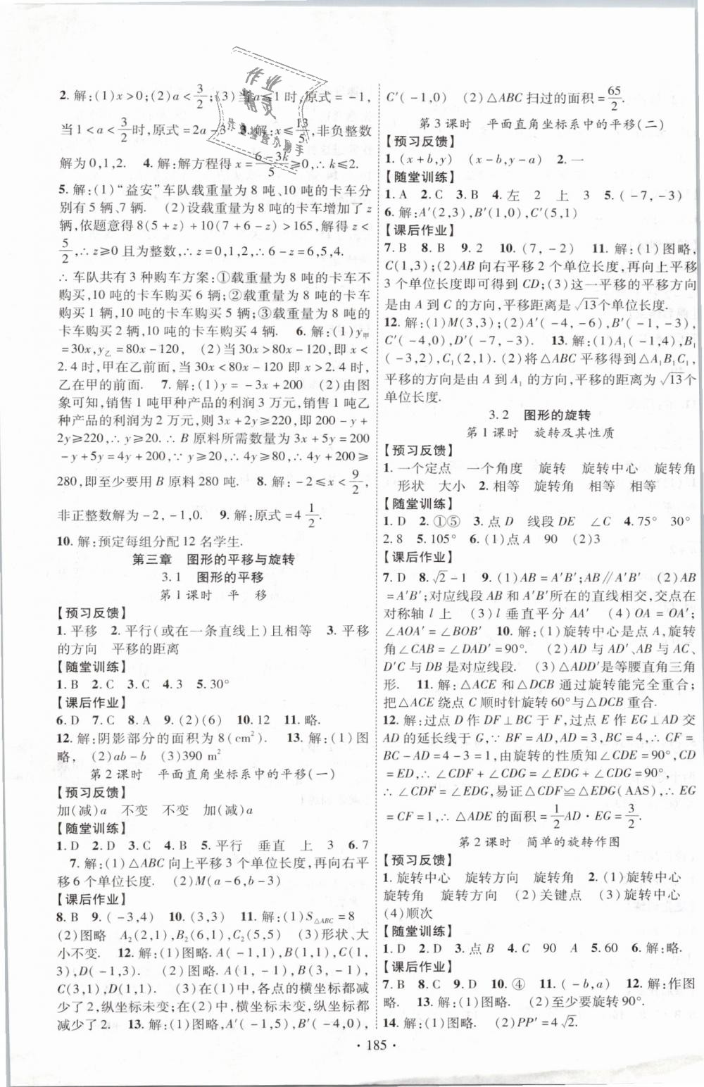 2019年课时掌控八年级数学下册北师大版 第5页