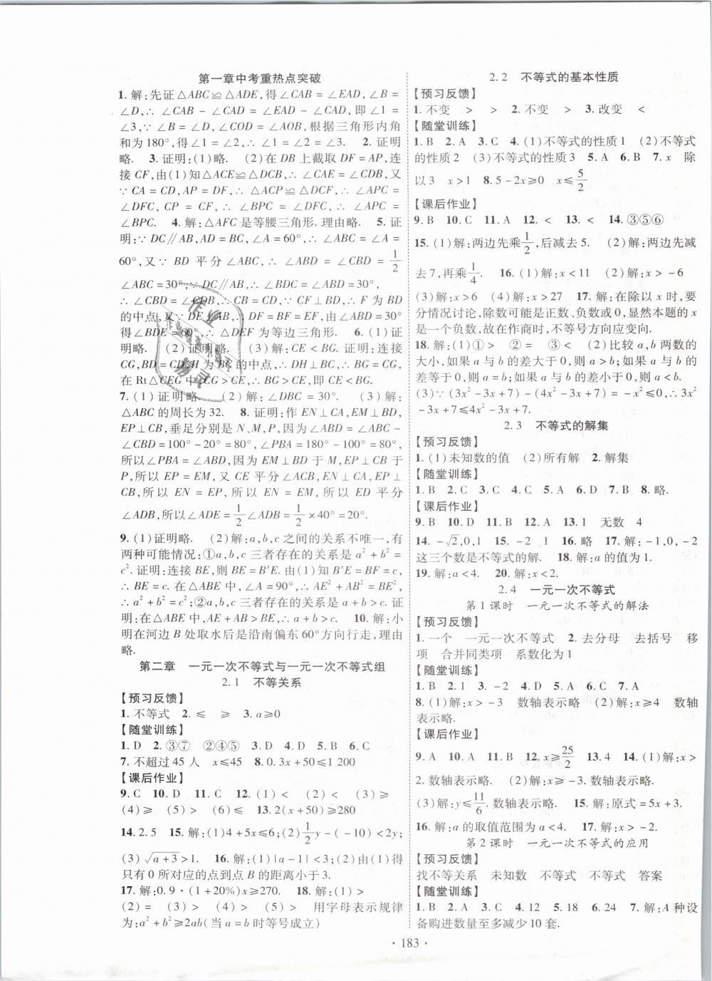 2019年课时掌控八年级数学下册北师大版 第3页