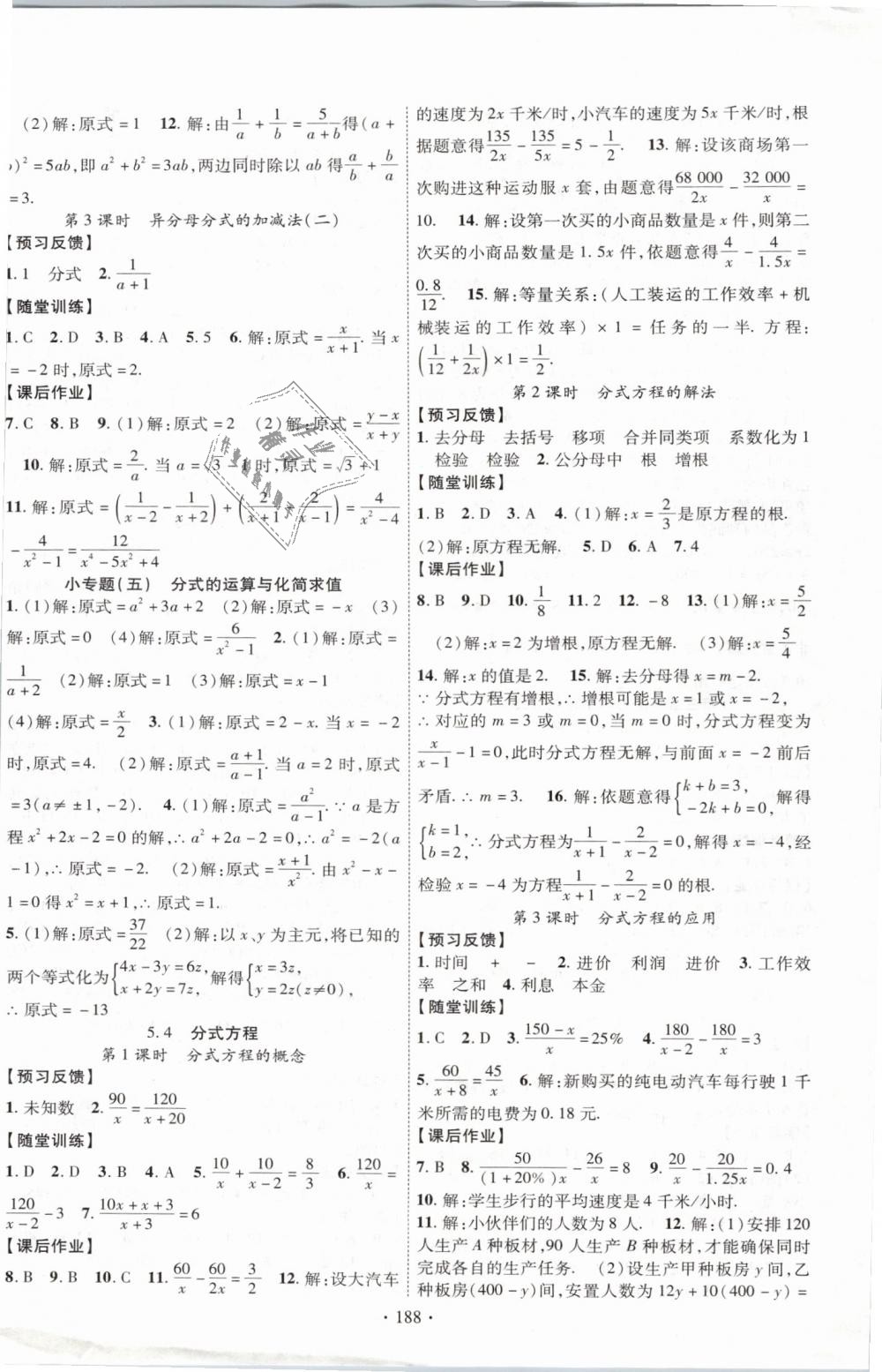 2019年课时掌控八年级数学下册北师大版 第8页