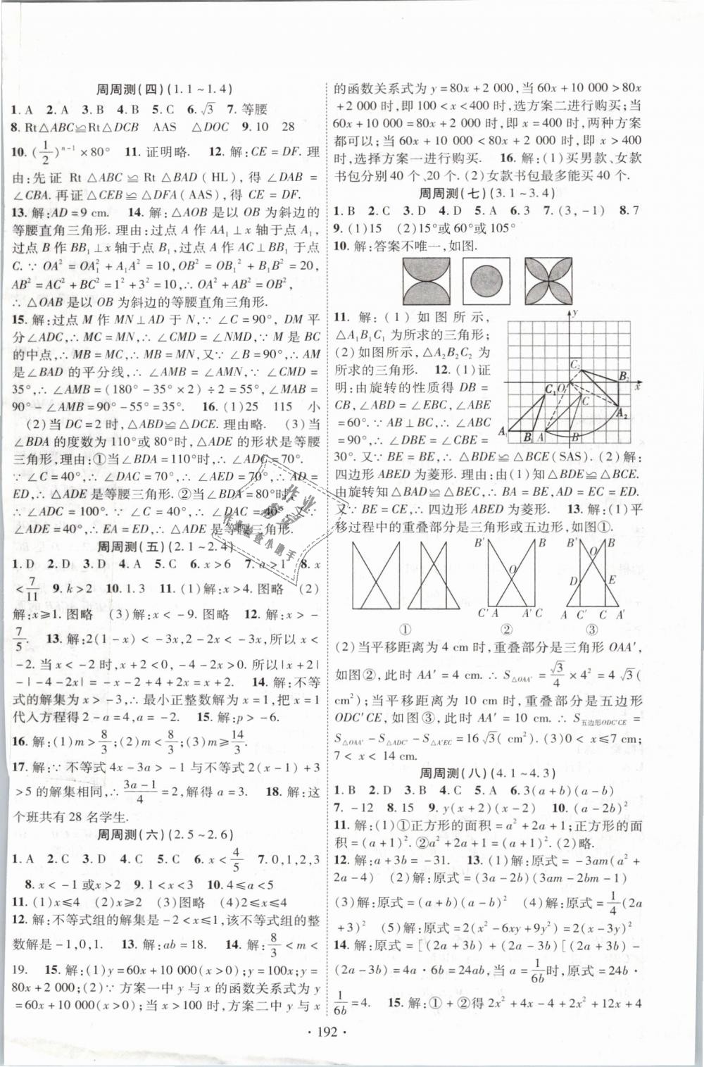 2019年课时掌控八年级数学下册北师大版 第12页