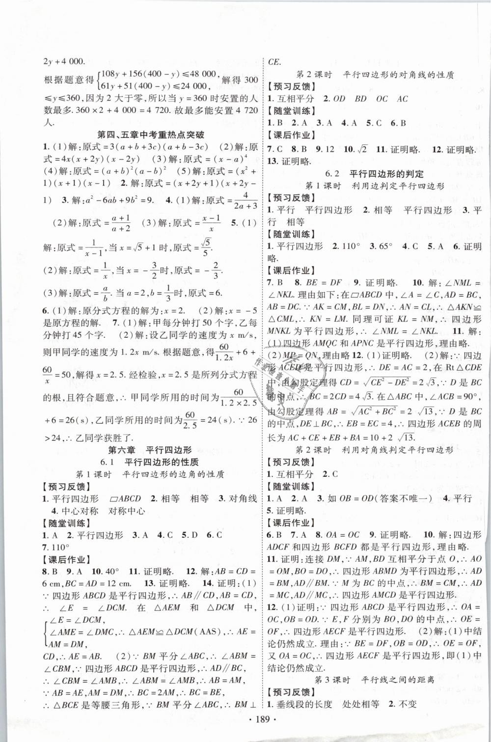 2019年课时掌控八年级数学下册北师大版 第9页