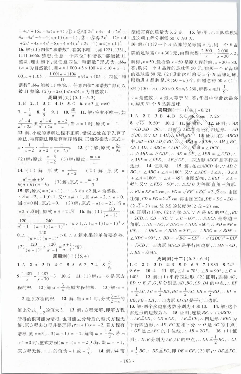 2019年课时掌控八年级数学下册北师大版 第13页