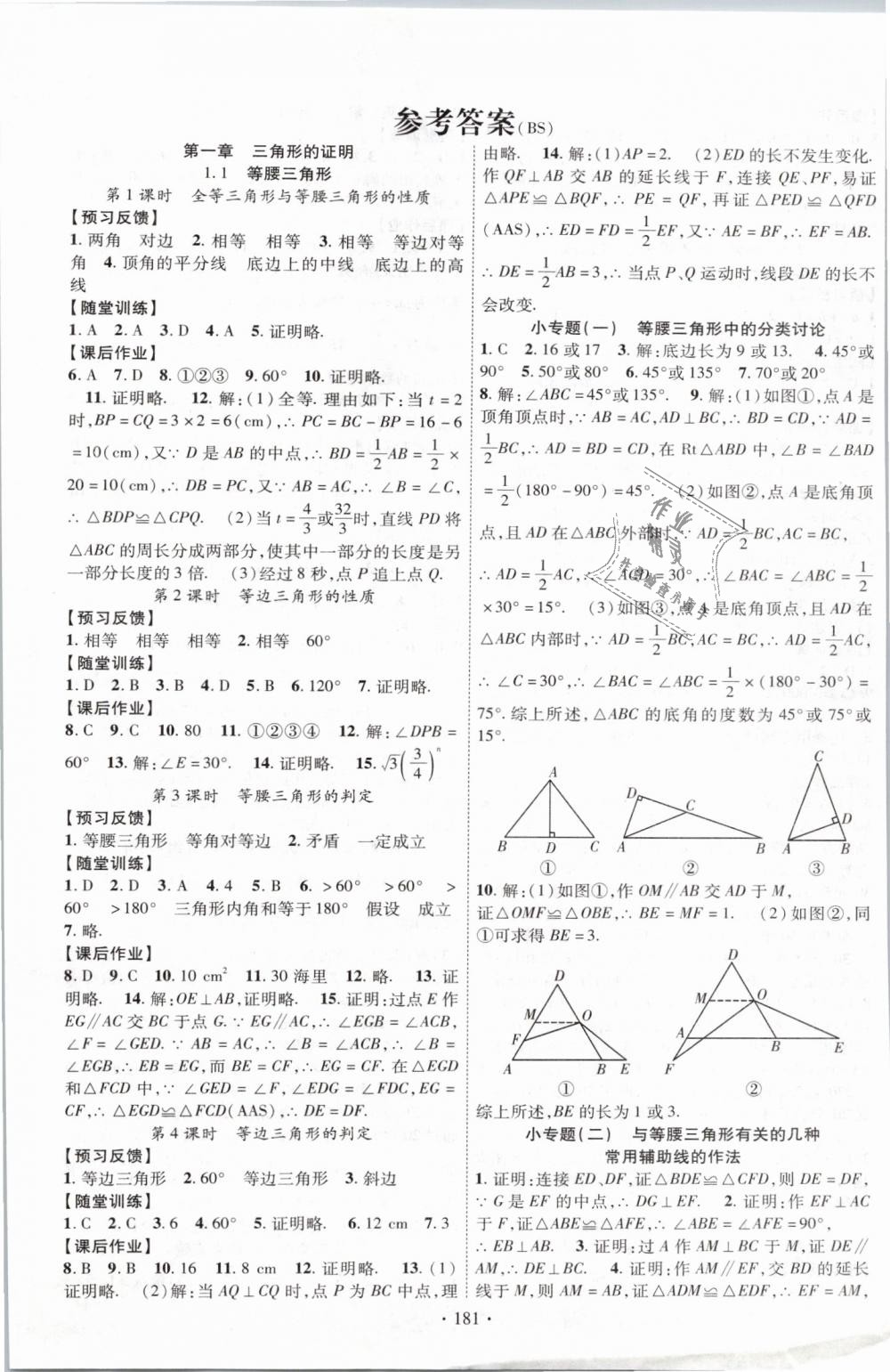 2019年课时掌控八年级数学下册北师大版 第1页