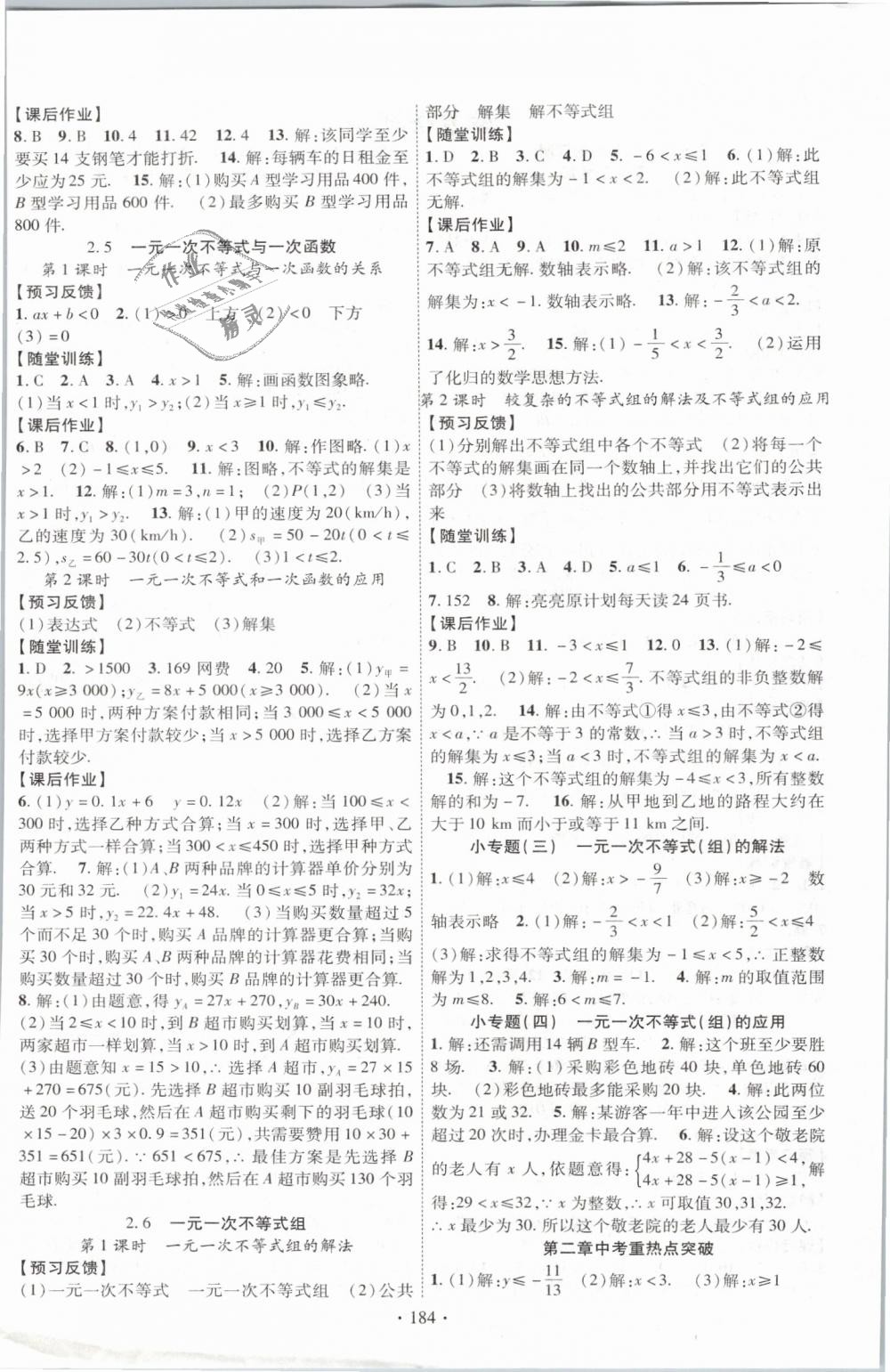 2019年课时掌控八年级数学下册北师大版 第4页