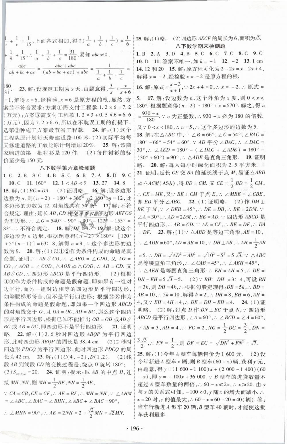 2019年课时掌控八年级数学下册北师大版 第16页