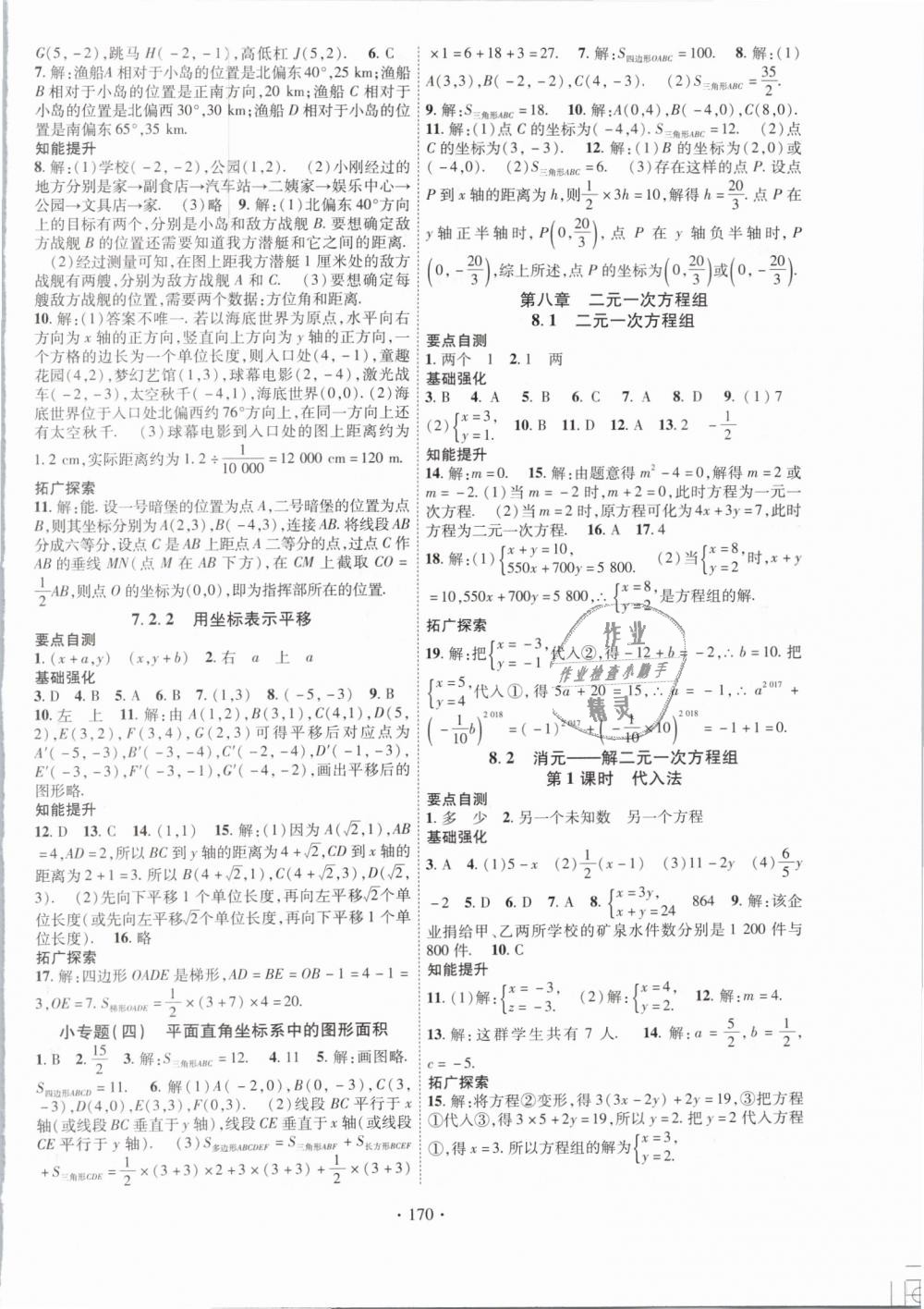 2019年暢優(yōu)新課堂七年級數(shù)學下冊人教版 第6頁