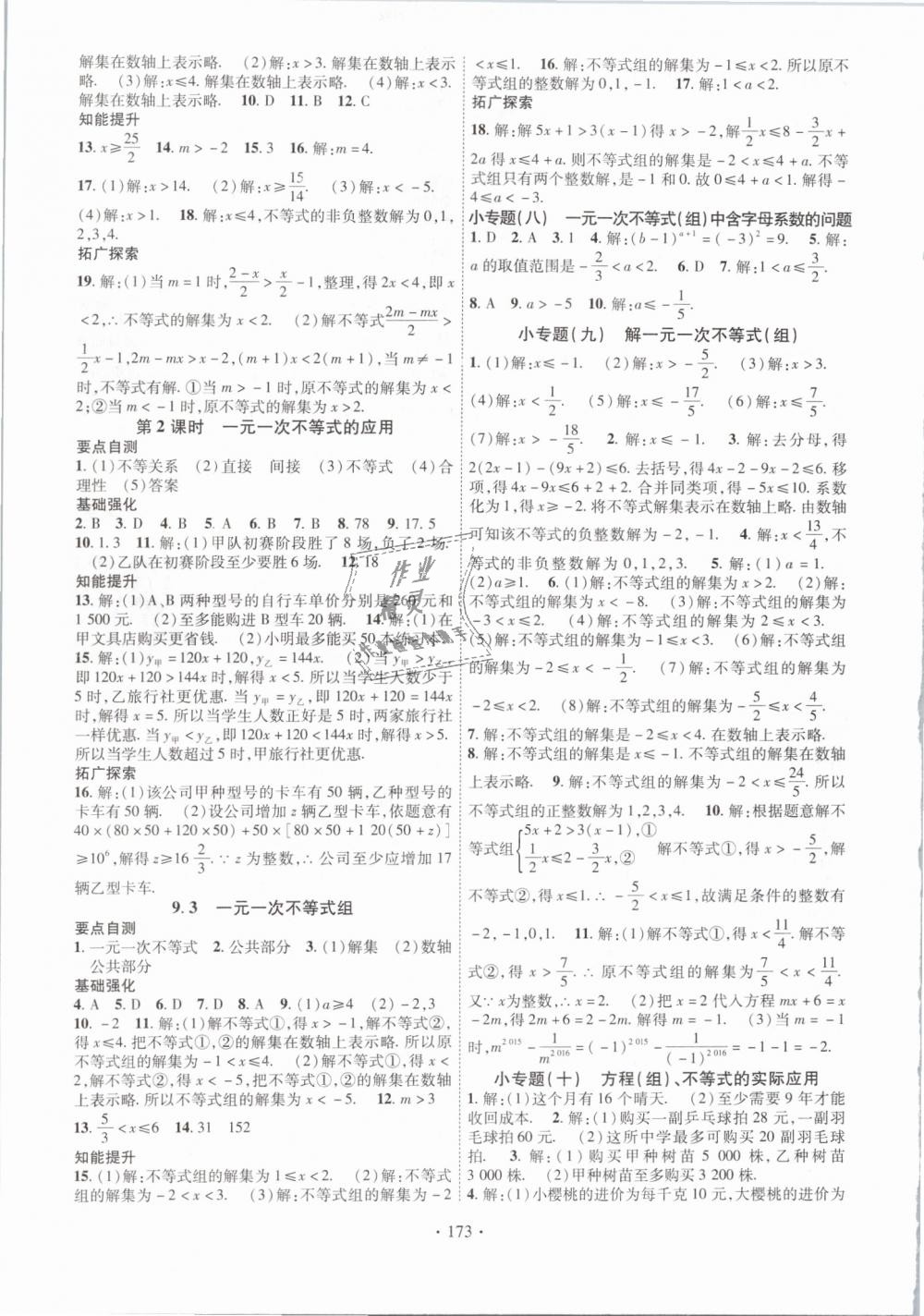 2019年暢優(yōu)新課堂七年級數(shù)學下冊人教版 第9頁