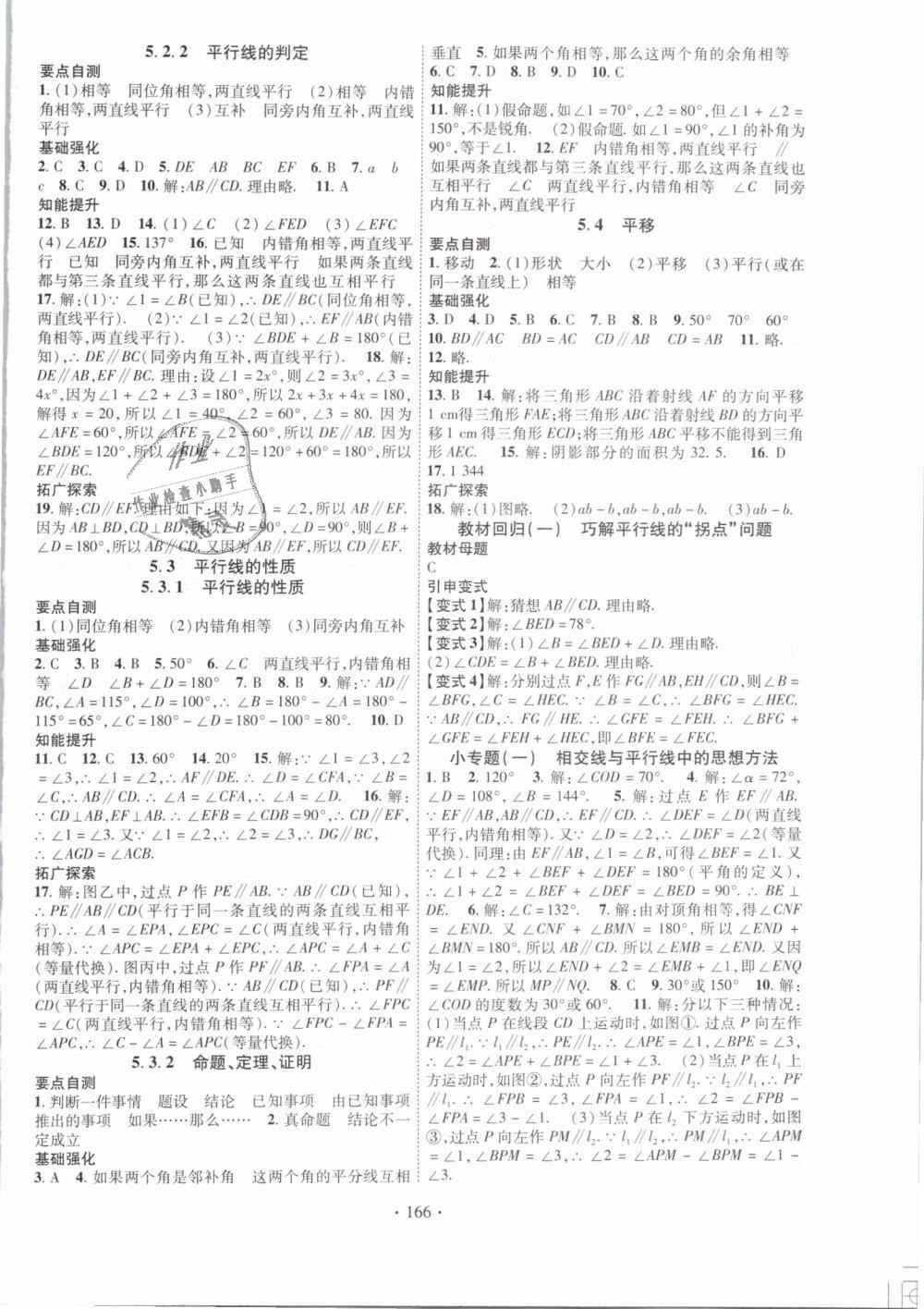 2019年暢優(yōu)新課堂七年級數(shù)學下冊人教版 第2頁