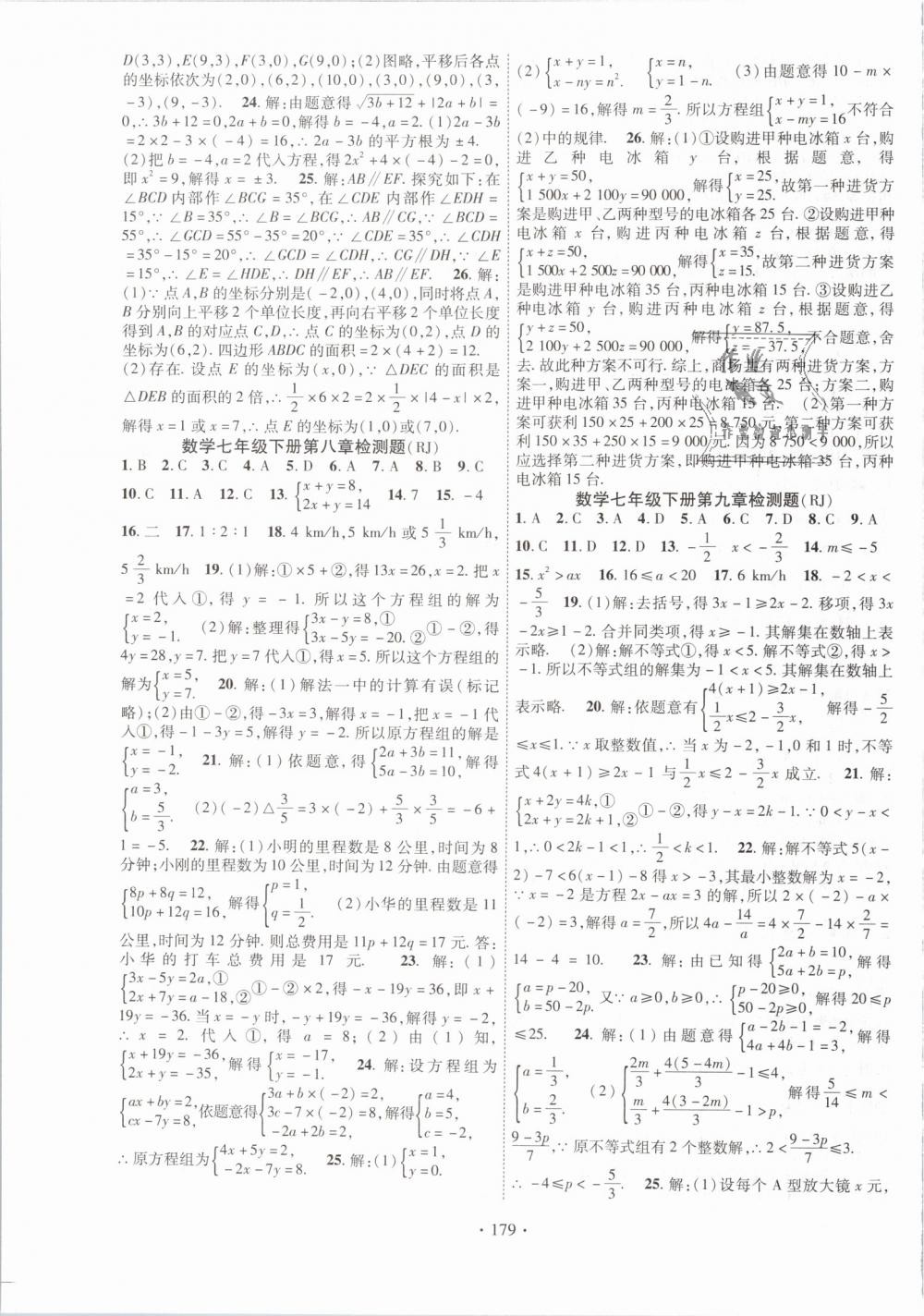 2019年暢優(yōu)新課堂七年級數(shù)學(xué)下冊人教版 第15頁