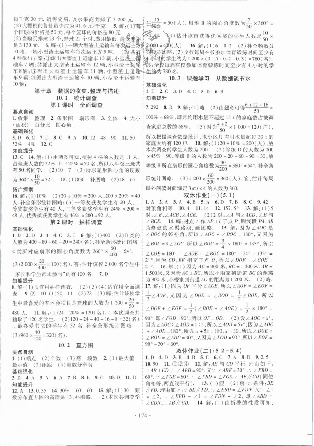 2019年暢優(yōu)新課堂七年級數(shù)學(xué)下冊人教版 第10頁