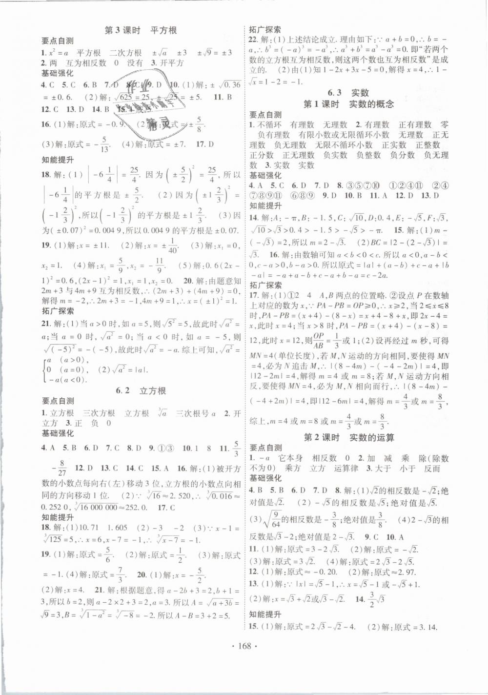 2019年暢優(yōu)新課堂七年級數(shù)學(xué)下冊人教版 第4頁