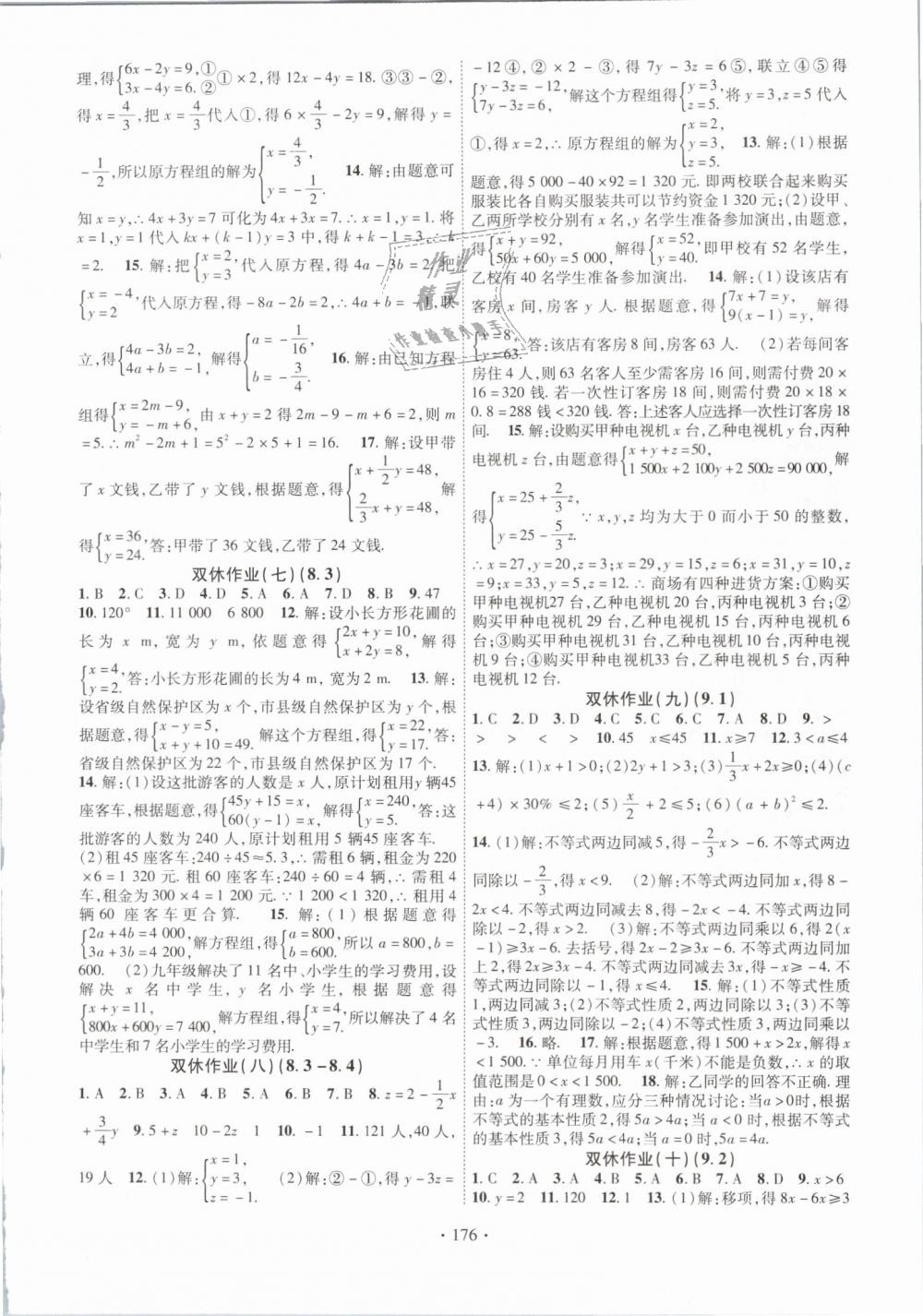 2019年暢優(yōu)新課堂七年級數(shù)學(xué)下冊人教版 第12頁