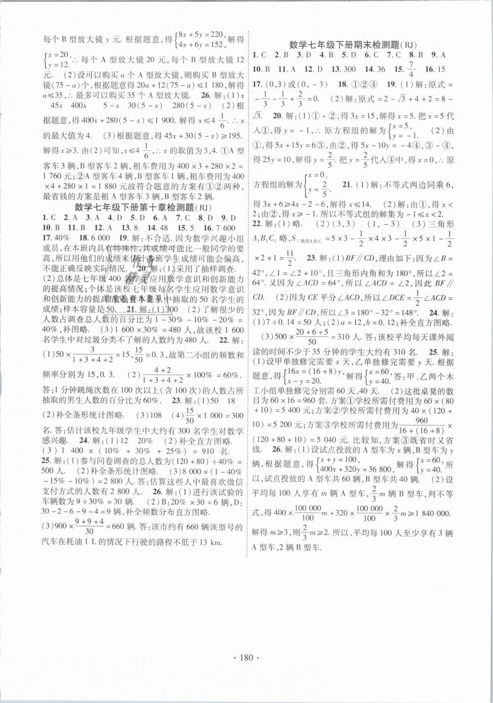 2019年暢優(yōu)新課堂七年級數(shù)學下冊人教版 第16頁