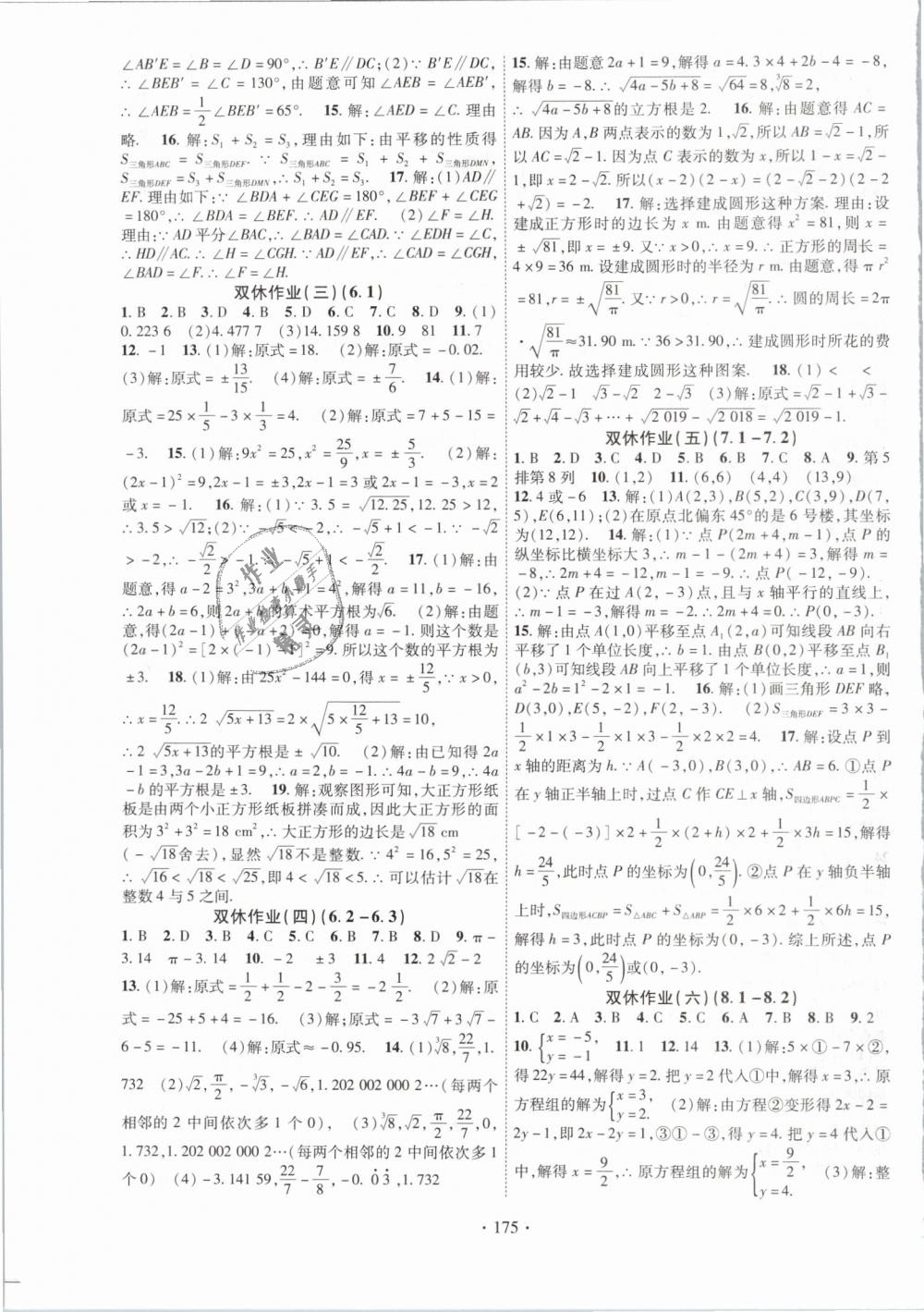 2019年暢優(yōu)新課堂七年級數(shù)學(xué)下冊人教版 第11頁