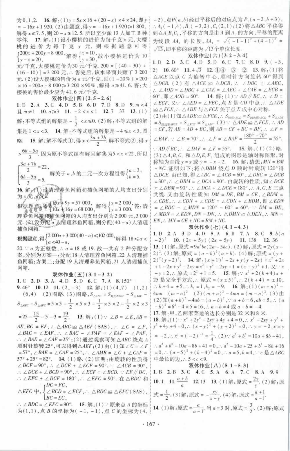 2019年畅优新课堂八年级数学下册北师大版 第11页