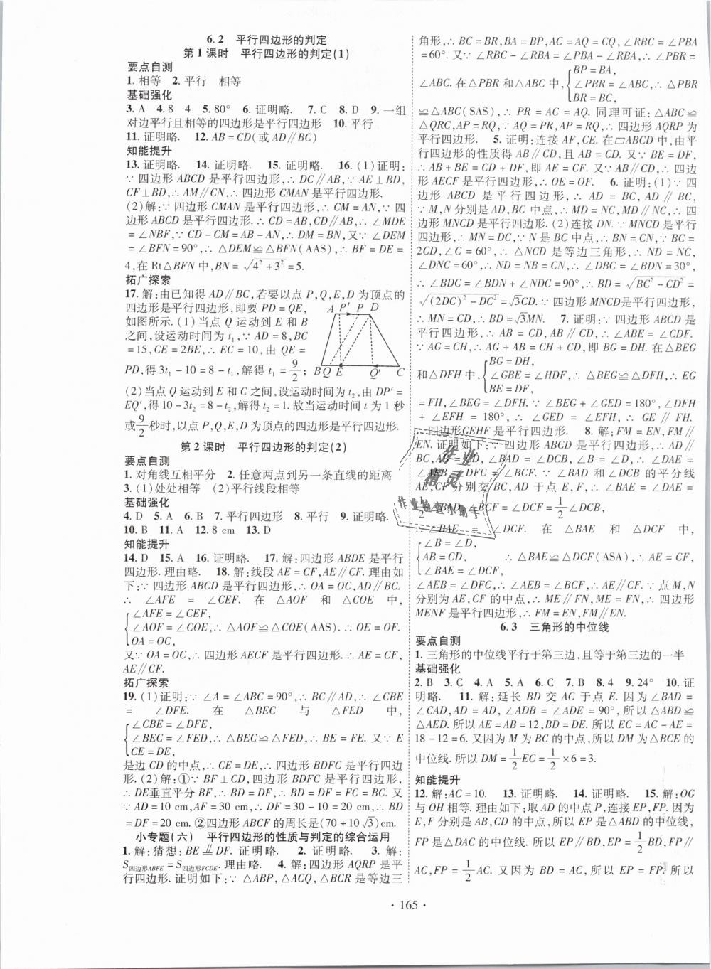 2019年畅优新课堂八年级数学下册北师大版 第9页