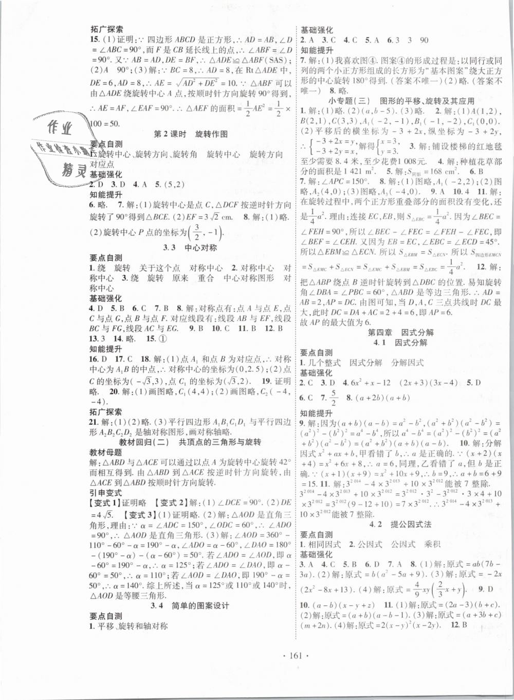 2019年暢優(yōu)新課堂八年級數(shù)學下冊北師大版 第5頁