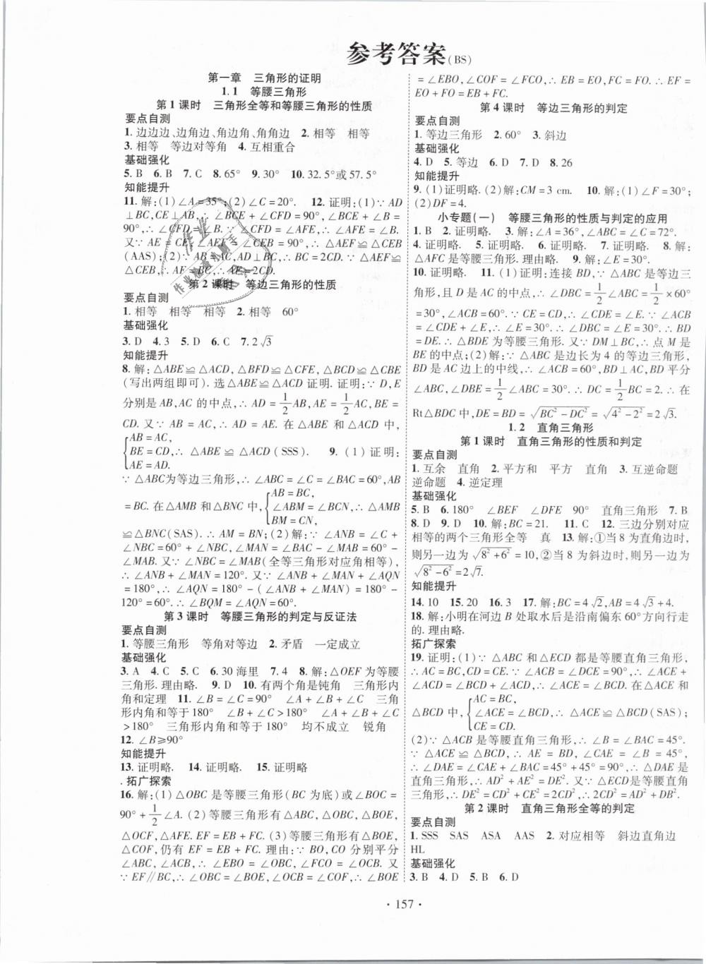 2019年畅优新课堂八年级数学下册北师大版 第1页