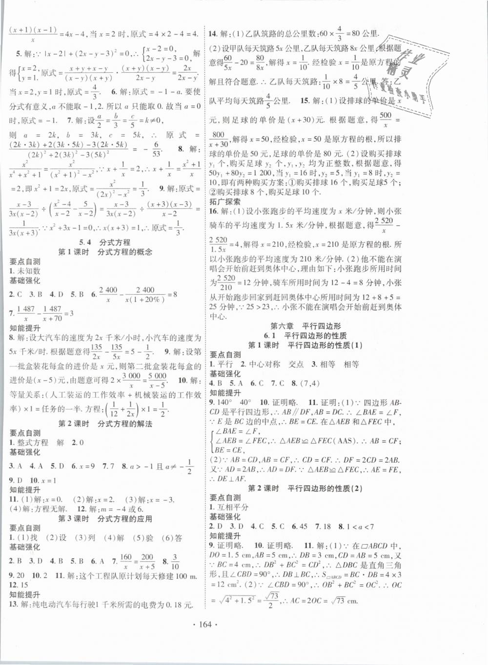 2019年畅优新课堂八年级数学下册北师大版 第8页